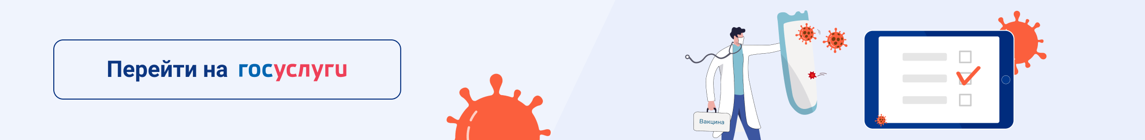 Запись на вакцинацию